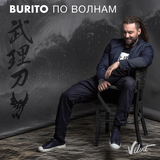 Музыка Burito - По Волнам