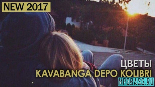 Музыка kavabanga Depo kolibri - Цветы (feat. NaCl)