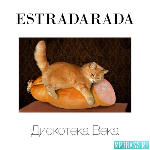 Музыка Estradarada & Фёдор Фомин - С Чистого Листа (Асталависта)