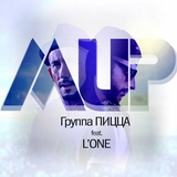 Музыка Пицца - Мир (feat. L'One)