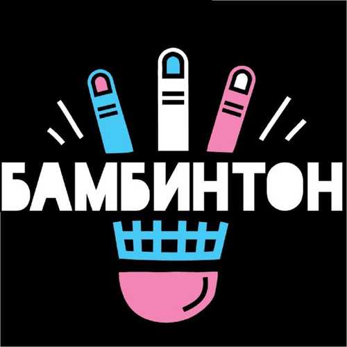 Музыка Бамбинтон - Зая