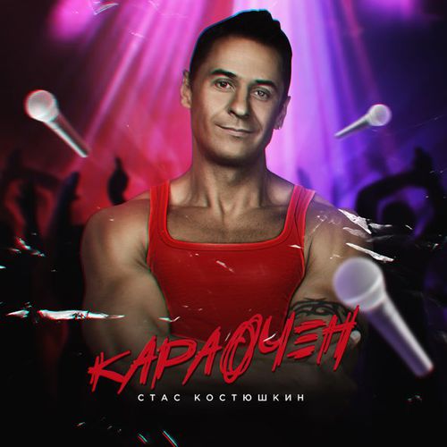 Музыка Стас Костюшкин (A-Dessa) - Опа! Анапа
