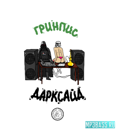 Музыка Гринпис - This is Гринпис