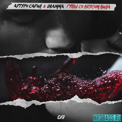 Музыка Артуро Сафин & Dramma - Губы Со Вкусом Вина