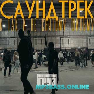 Музыка Каспийский Груз - Адик Original