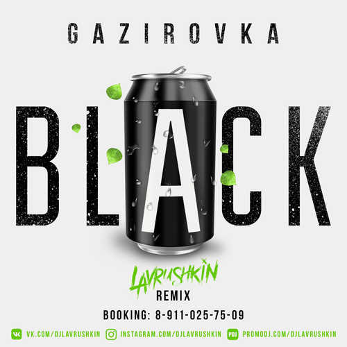 Музыка Gazirovka - Black (Lavrushkin Remix)