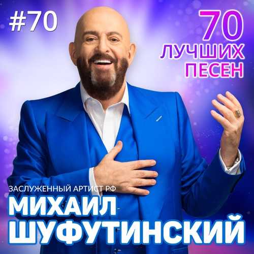 Музыка Михаил Шуфутинский - В Городском Саду