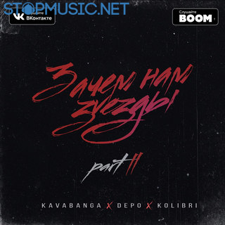 Музыка kavabanga & Depo & kolibri - Талисман