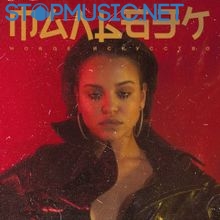 Музыка Мальбэк - Равнодушие (feat. Сюзанна)
