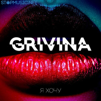 Музыка Grivina - За Тобой