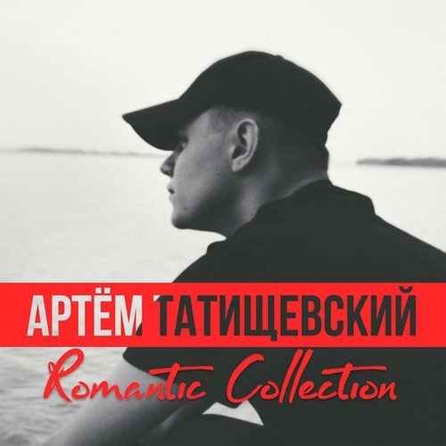 Музыка Артём Татищевский - Дуре... (feat. Абаз)
