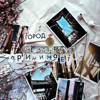 Музыка Alai Oli - Город Не Принимает (feat. Влади (Каста))