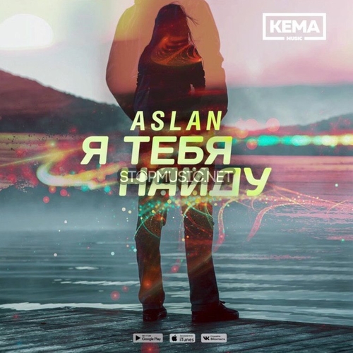 Музыка Aslan - Я Тебя Найду
