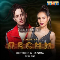 Музыка Скруджи - Real One (feat. НАZIMA)