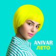 Музыка Anivar - Лето