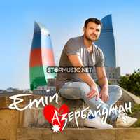 Музыка Emin - Азербайджан