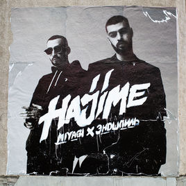 Музыка MiyaGi - Look At The Scars (feat. Эндшпиль)