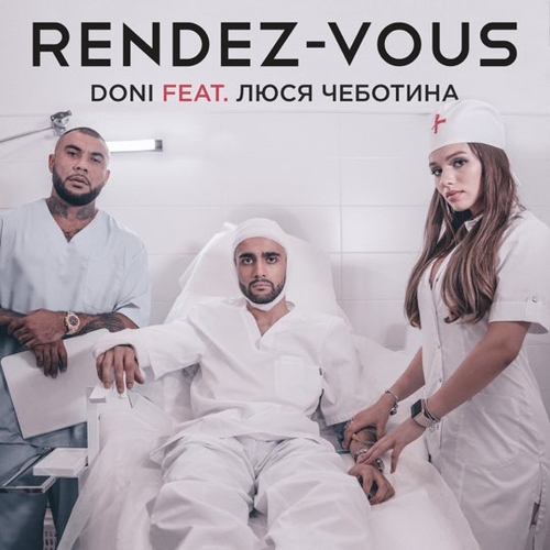 Музыка Doni - Рандеву (feat. Люся Чеботина)
