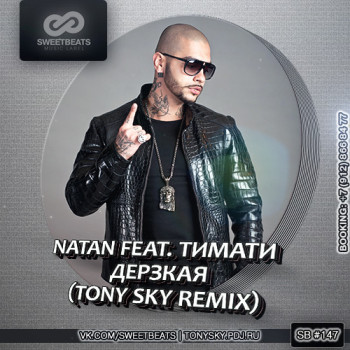Музыка Natan feat. Timati - Слышь, ты че такая дерзкая (Tony Sky Remix)
