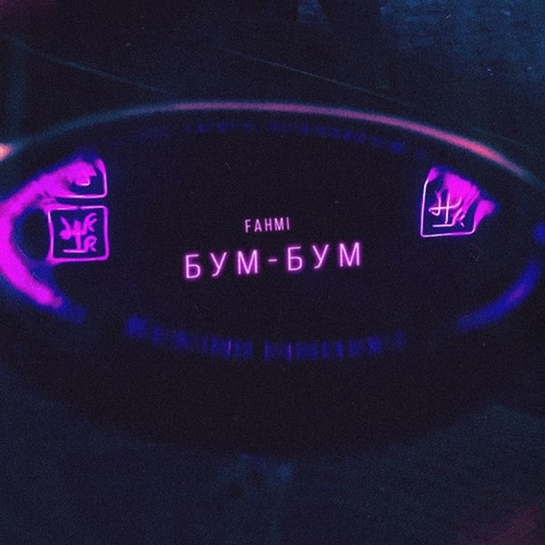 Музыка Fahmi - Бум-Бум