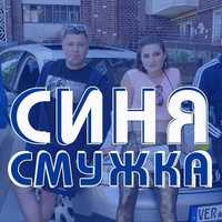 Музыка ВІА Кіп’яток - Синя Смужка (ВІП Тернопіль)