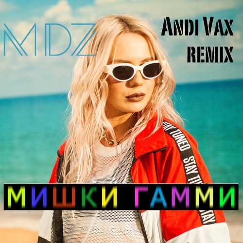 Музыка MDZ - Мишки Гамми (Andi Vax Remix)