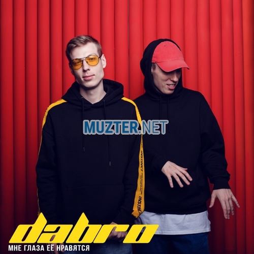 Музыка Dabro - Мне Глаза Ее Нравятся