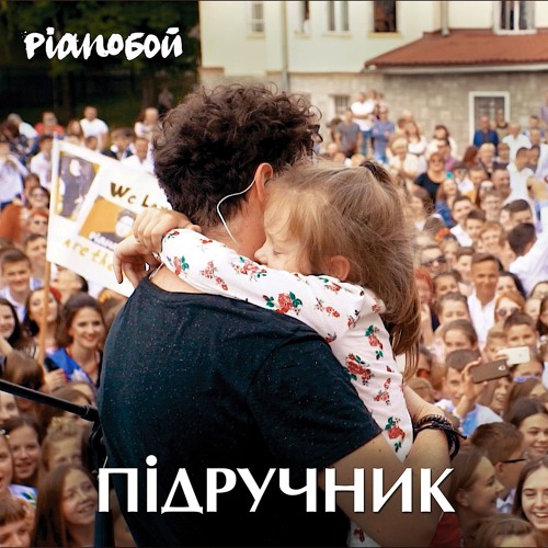 Музыка Pianoбой - Підручник