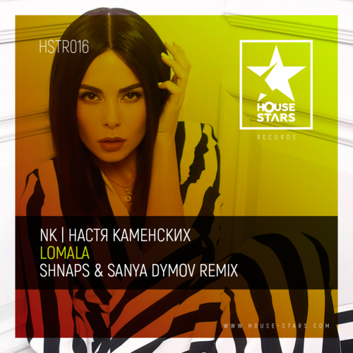 Музыка NK (Настя Каменских) - Lomala (Shnaps & Sanya Dymov Radio Edit)