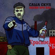 Музыка Саша Скул - Знаешь Ли Ты (feat. SharOn)