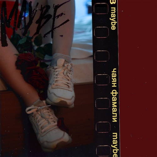 Музыка Чаян Фамали - Maybe