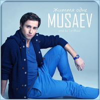 Музыка MUSAEV - Життя Одне (prod. by LordMusic)