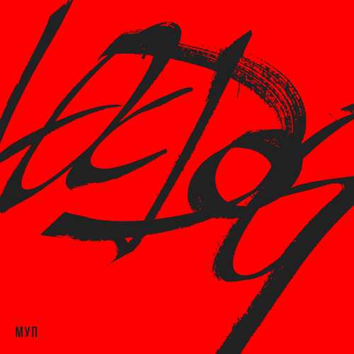 Музыка Loc-Dog - Мне Уже Пора (feat. Scady)