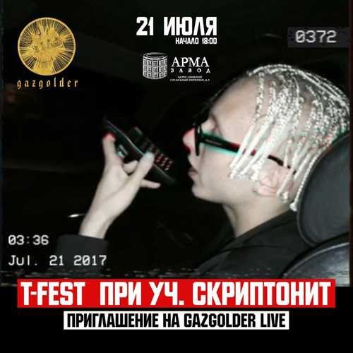 Музыка Скриптонит - Gaz Live (feat. T-Fest)