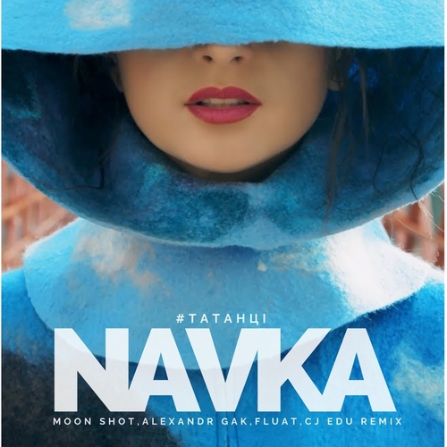 Музыка Navka - #Татанці (Moon Shot & Cj Edu & Fluat & Alexandr Gak Remix)