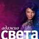 Музыка Света - Адажио