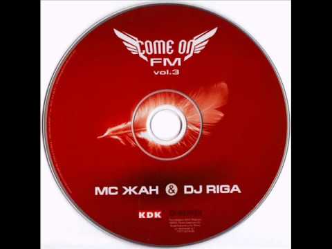 Музыка MC Zhan feat. DJ Riga - Ночная леди