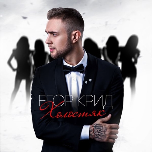 Музыка Егор Крид - Не Вынести