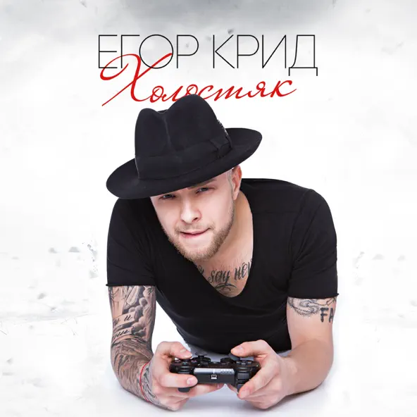 Музыка Егор Крид - Папина Дочка