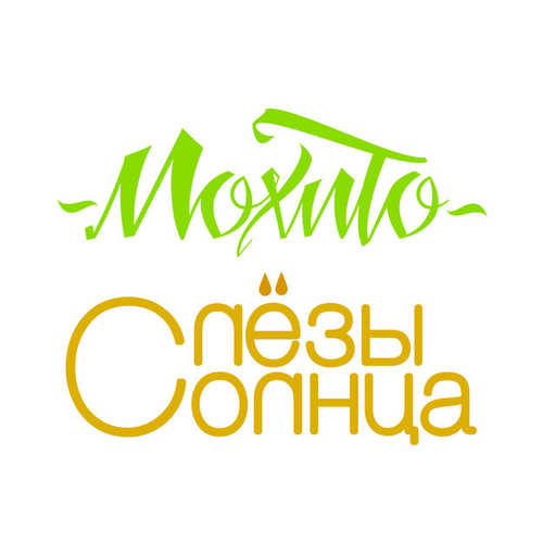 Музыка Мохито - Я Не Могу Без Тебя
