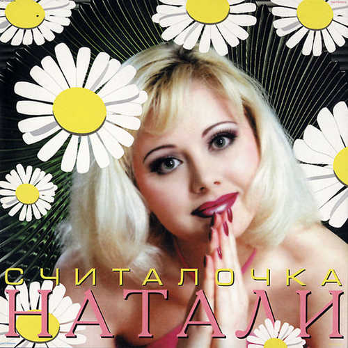 Музыка Натали - Новогодние Игрушки