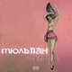 Музыка MiyaGi & Эндшпиль - Веру Не Дам (feat. Рем Дигга)