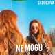 Музыка Анна Седокова - Не Могу