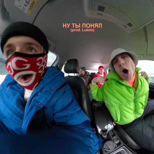 Музыка Хлеб - Ну Ты Понял