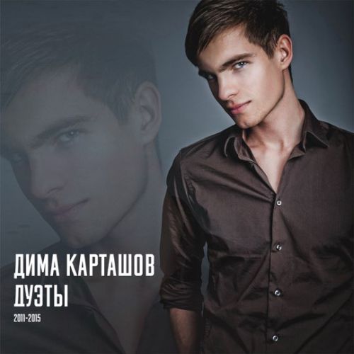 Музыка Дима Карташов - Одинок (feat. Elvin Grey)