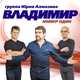 Музыка Группа Владимир - Холодно