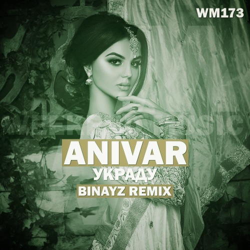 Музыка Anivar - Украду (Binayz Remix)