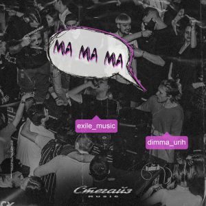 Музыка Dimma Urih - Ма Ма Ма
