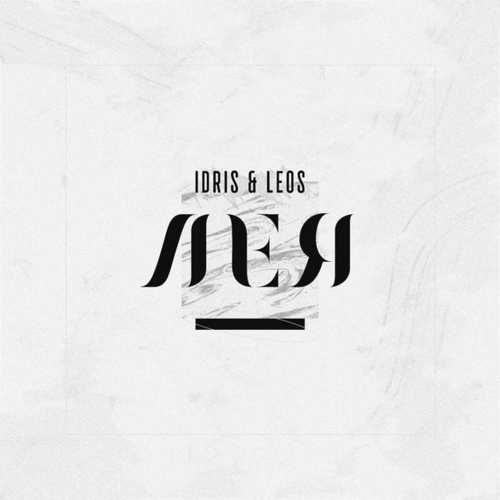 Музыка Idris - Лея (feat. Leos)