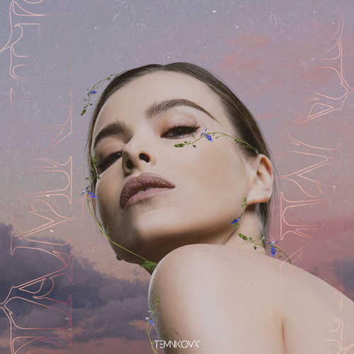 Музыка Елена Темникова - Обнимаю